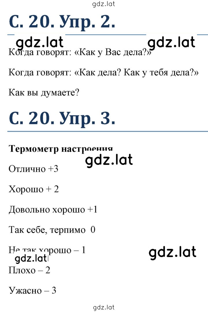Решение задания № 20 — страница 1