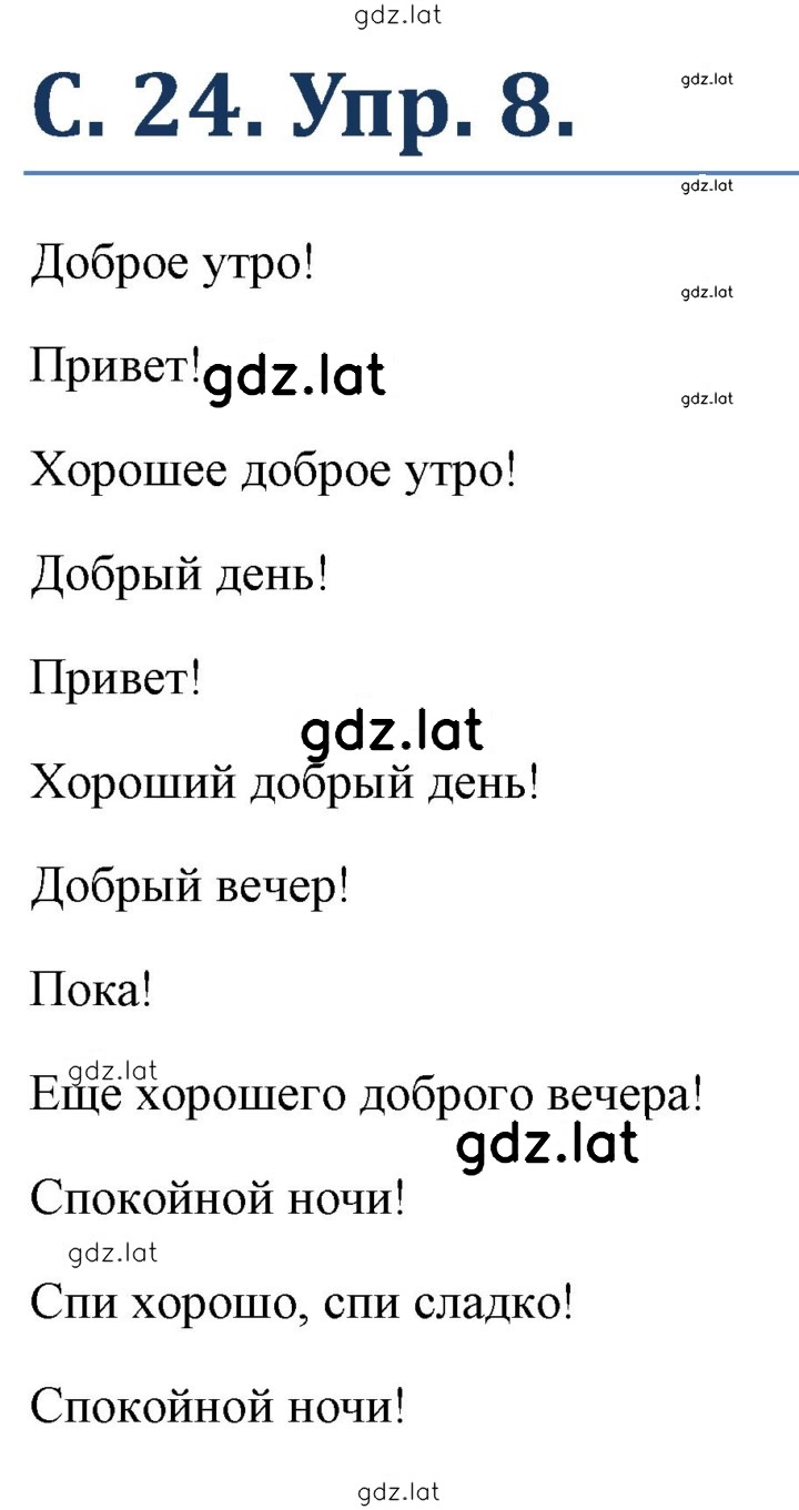 Решение задания № 24 — страница 1