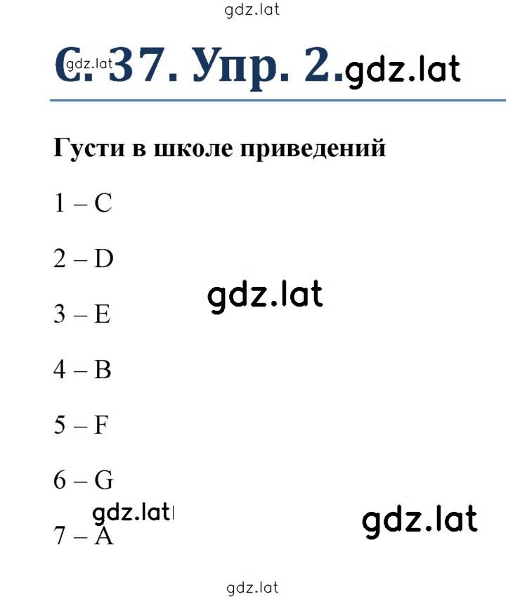 Решение задания № 37 — страница 1