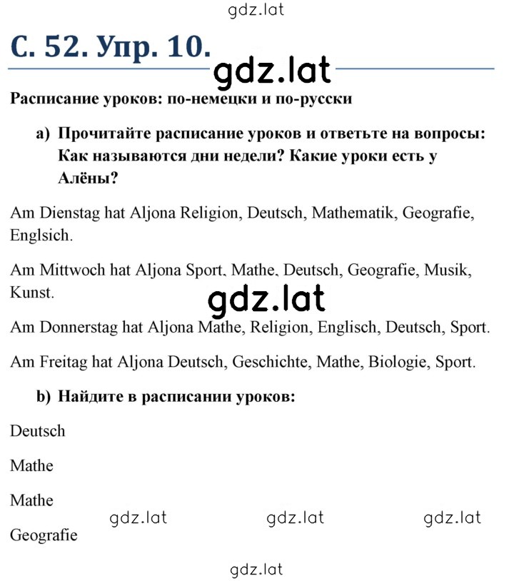 Решение задания № 52 — страница 1