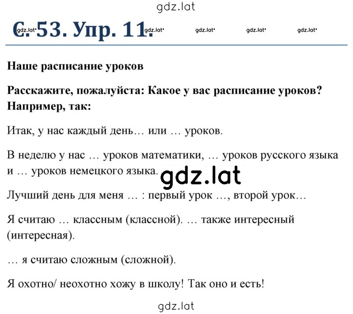 Решение задания № 53 — страница 1