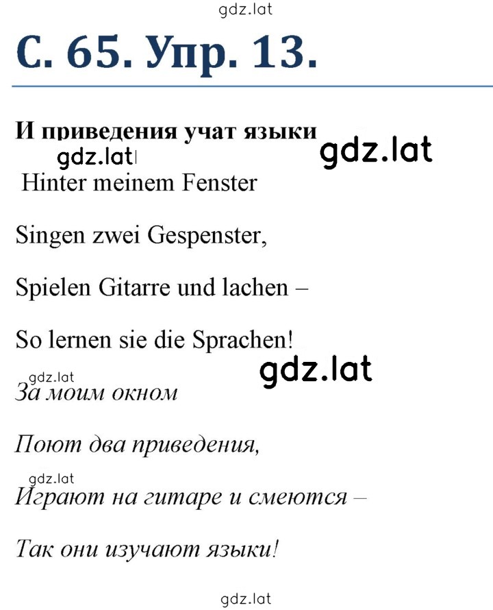 Решение задания № 65 — страница 1