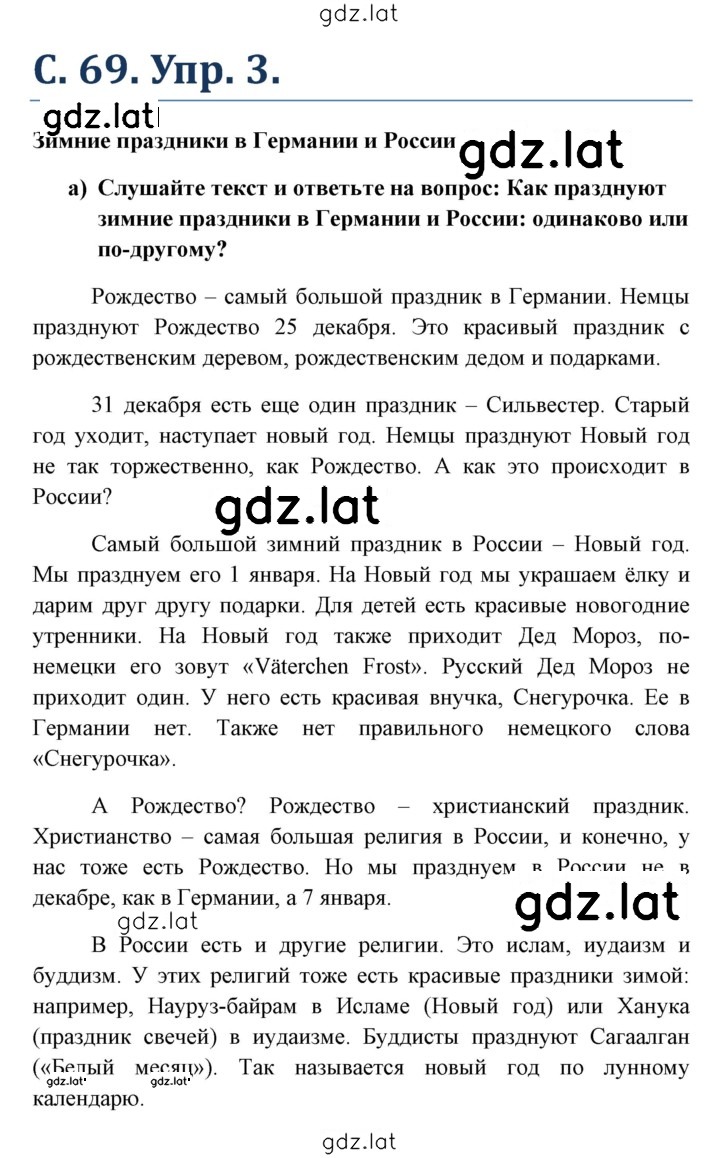 Решение задания № 69 — страница 1
