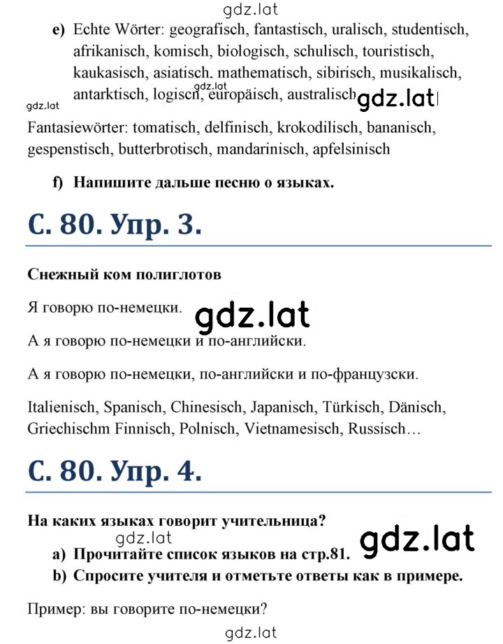 Решение задания № 80 — страница 1