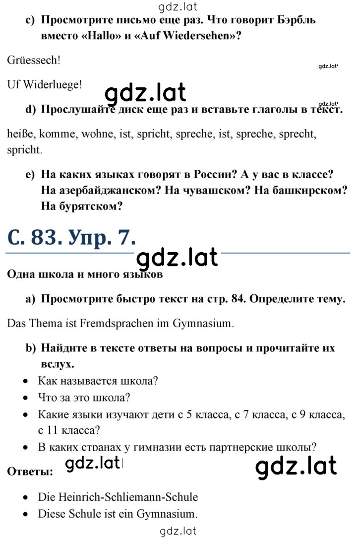 Решение задания № 83-84 — страница 1
