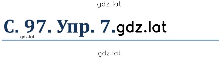 Решение задания № 97 — страница 1