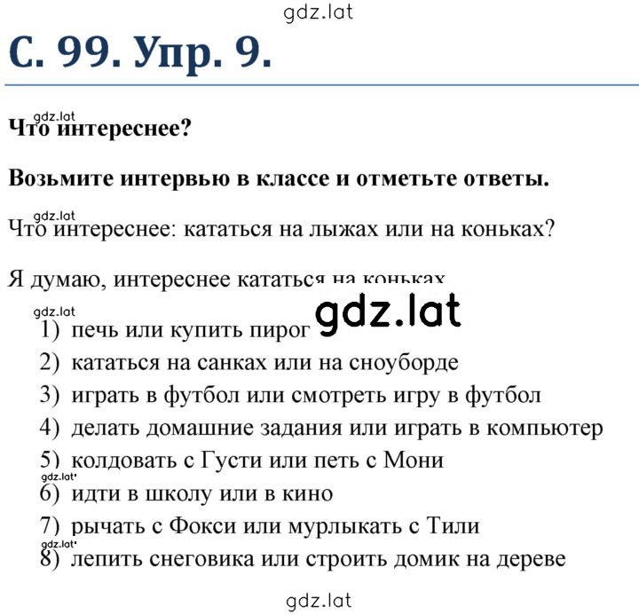 Решение задания № 99 — страница 1