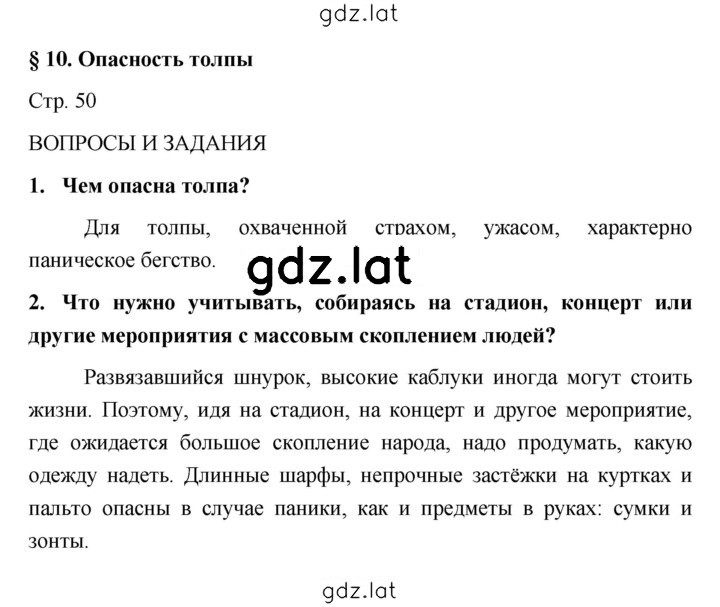Решение задания № 10 — страница 1