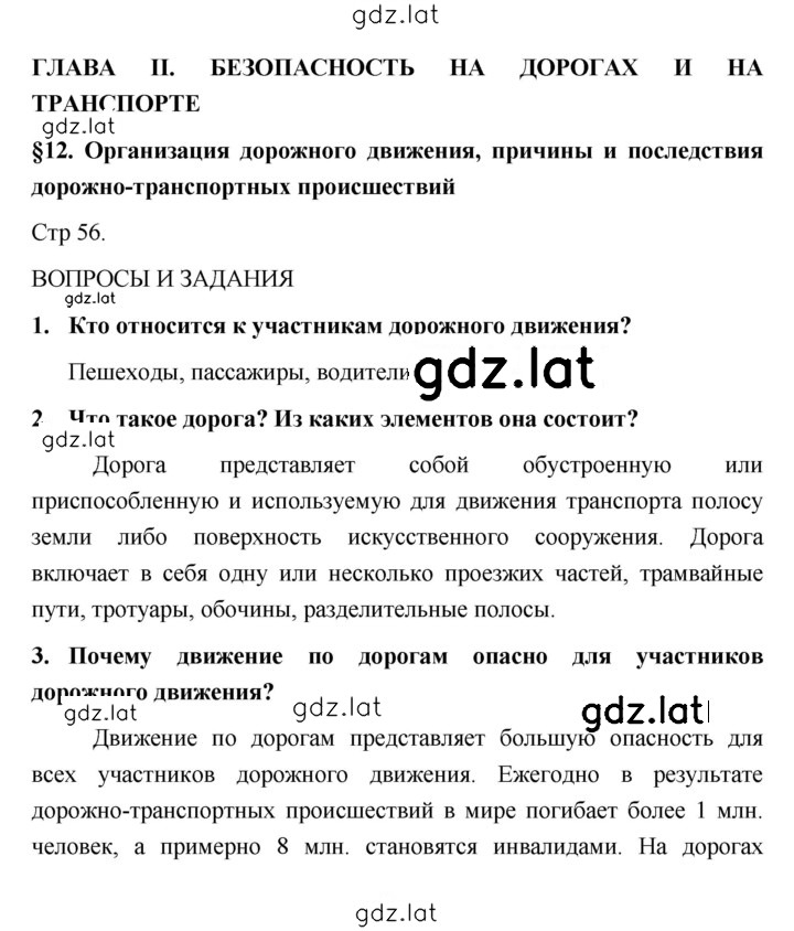 Решение задания № 12 — страница 1