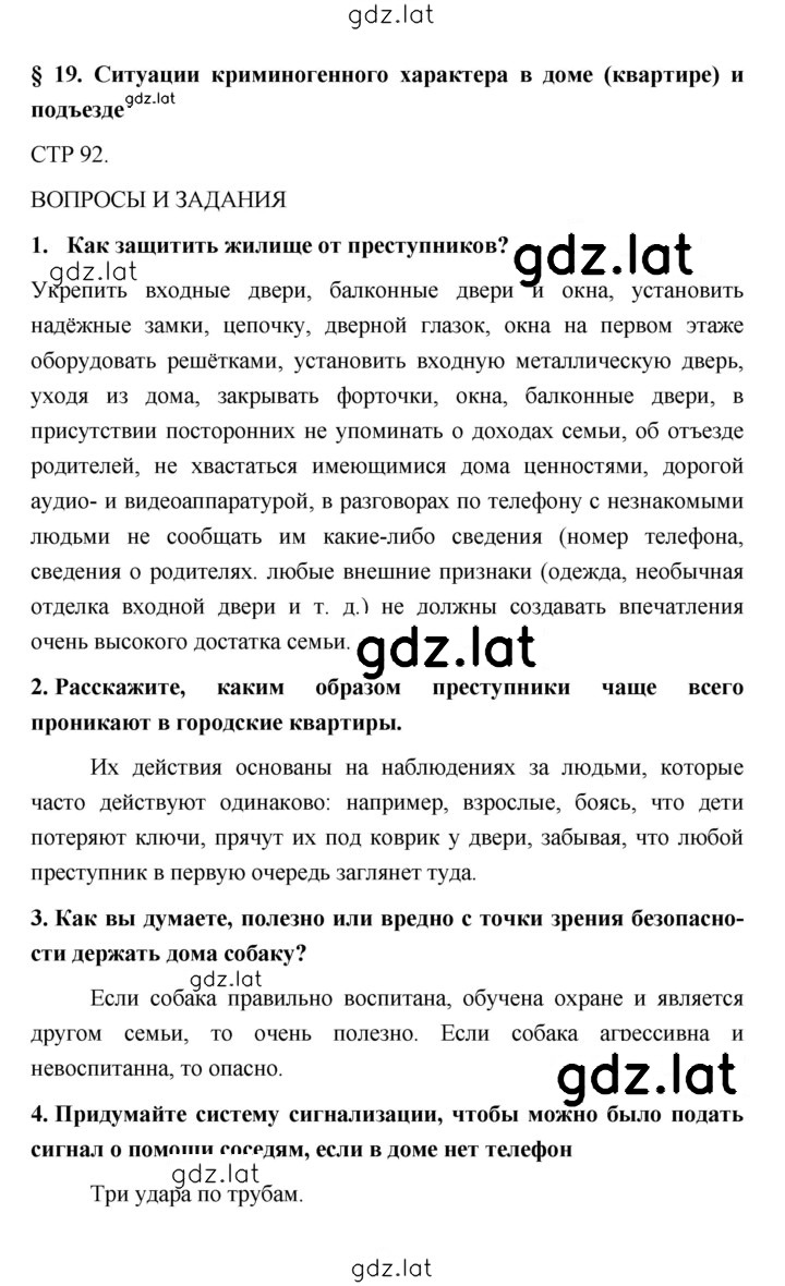 Решение задания № 19 — страница 1