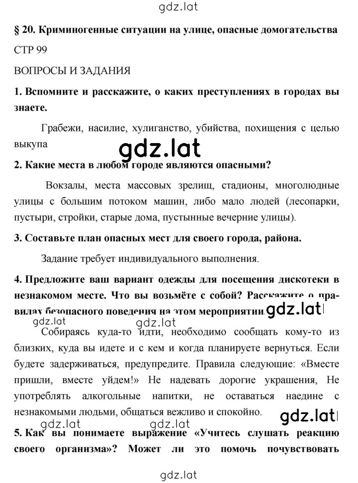 Решение задания № 20 — страница 1