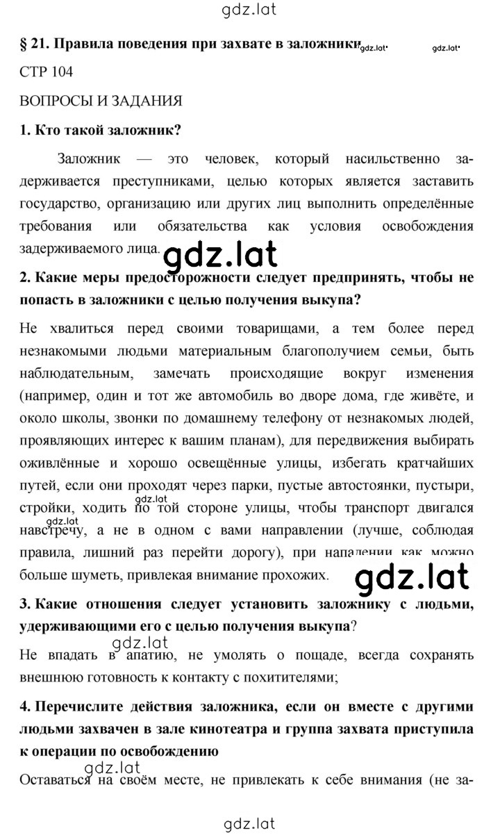 Решение задания № 21 — страница 1