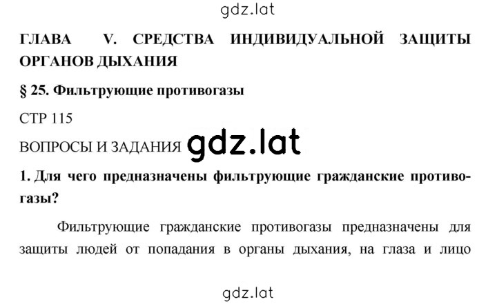 Решение задания № 25 — страница 1