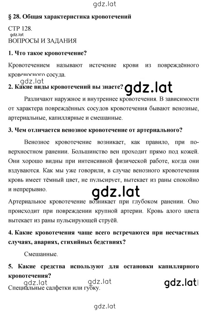 Решение задания № 28 — страница 1