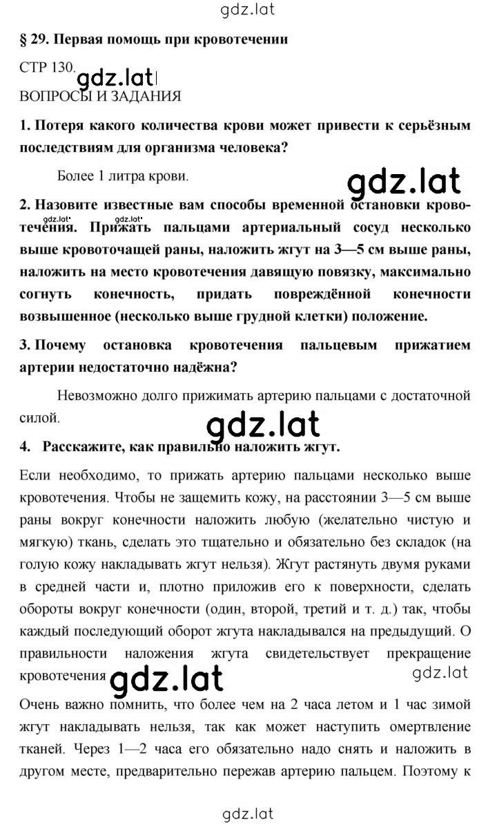 Решение задания № 29 — страница 1