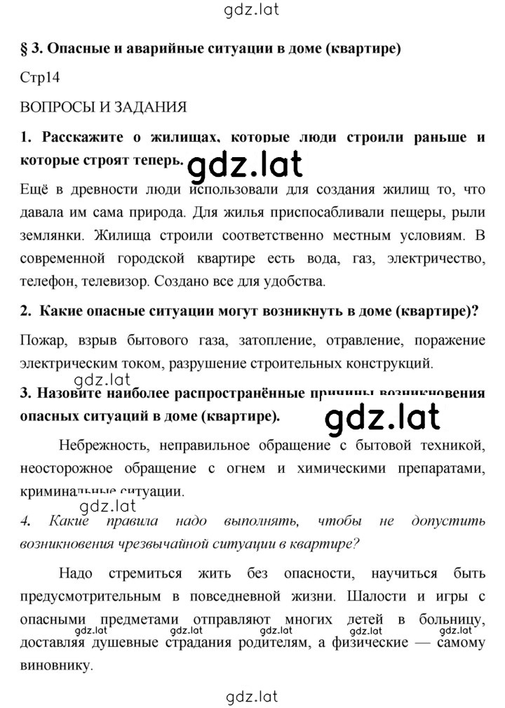 Решение задания № 3 — страница 1
