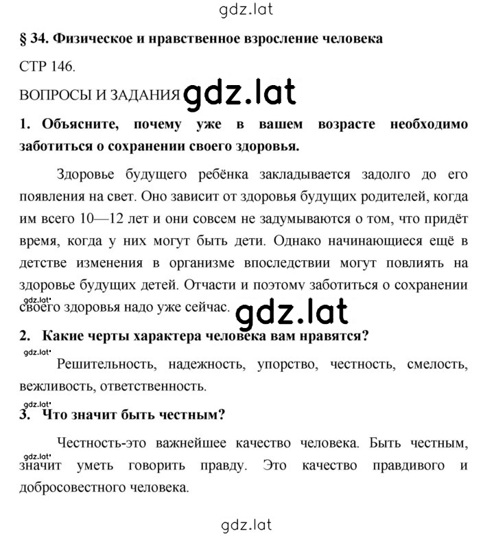 Решение задания № 34 — страница 1