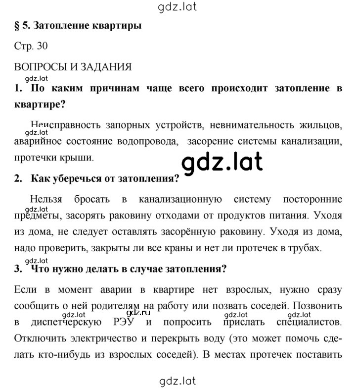 Решение задания № 5 — страница 1