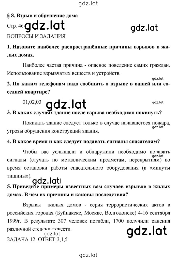 Решение задания № 8 — страница 1