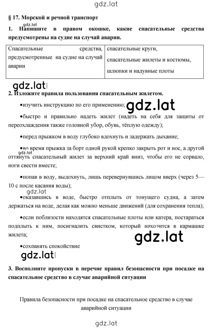 Решение задания № 17 — страница 1