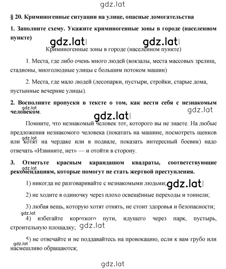 Решение задания № 20 — страница 1