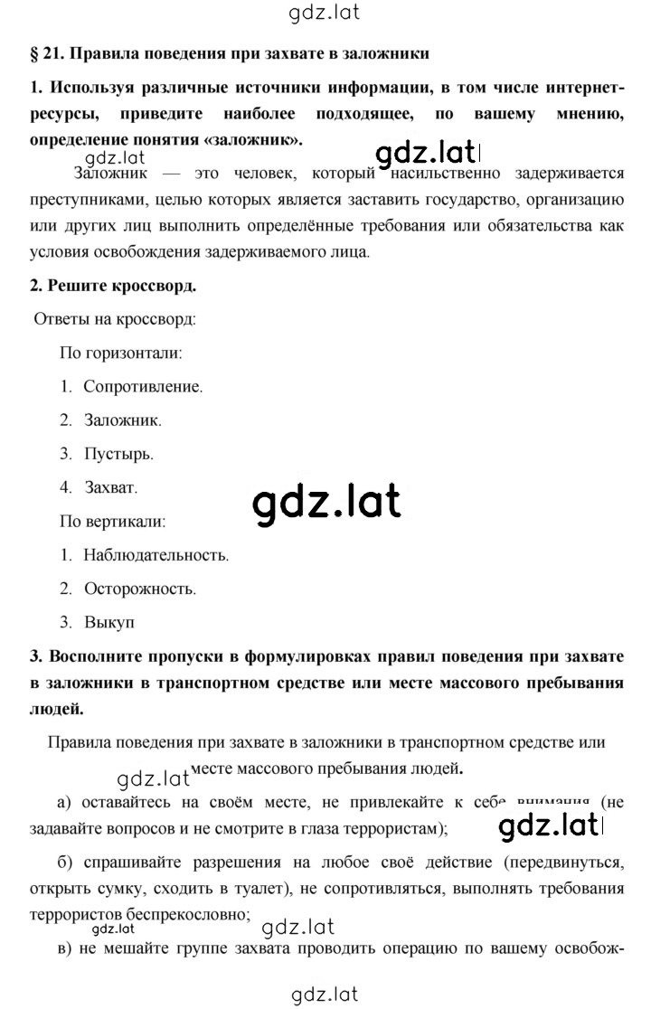 Решение задания № 21 — страница 1