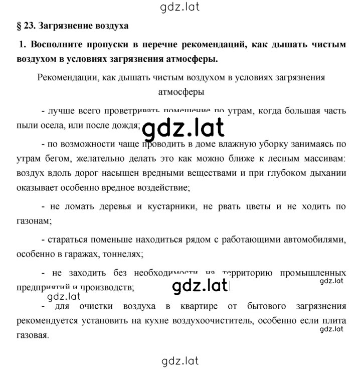 Решение задания № 23 — страница 1