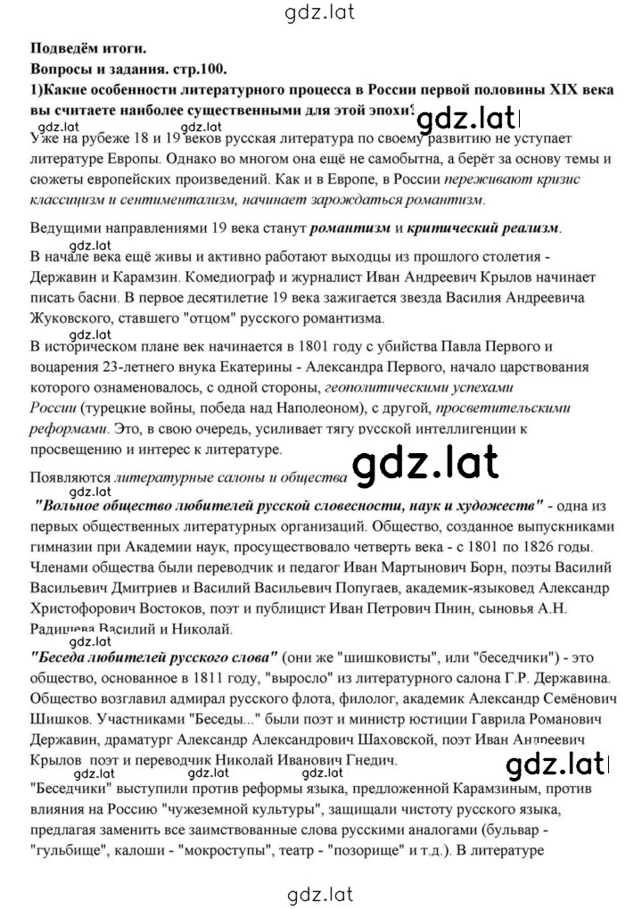 Решение задания № 100 — страница 1