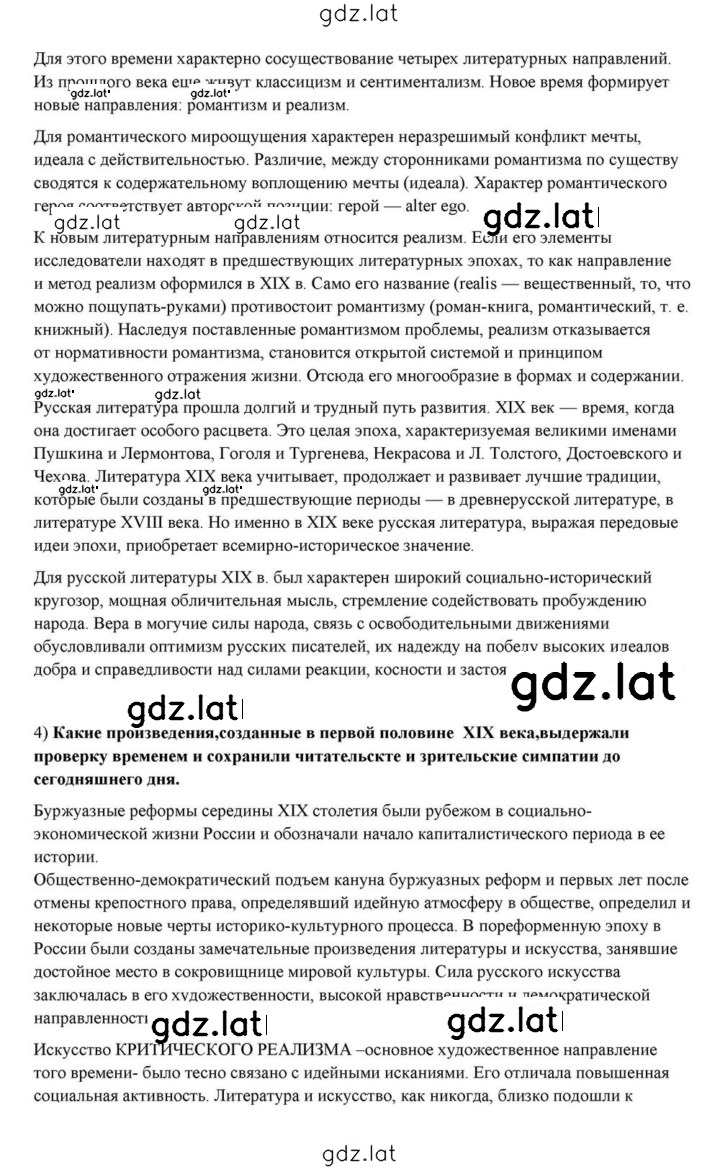 Решение задания № 100 — страница 11