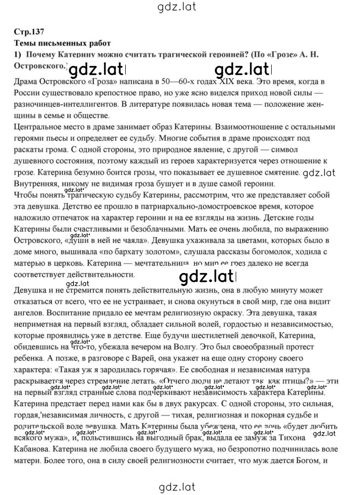 Решение задания № 137 — страница 1