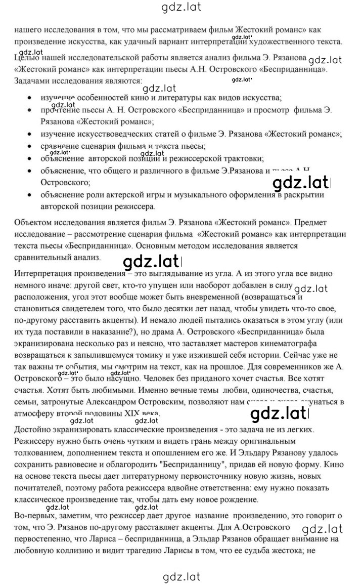 Решение задания № 137 — страница 28