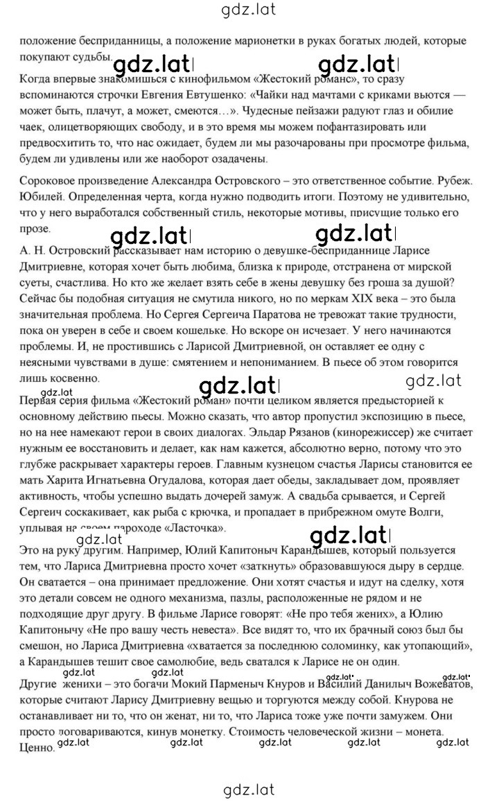 Решение задания № 137 — страница 29