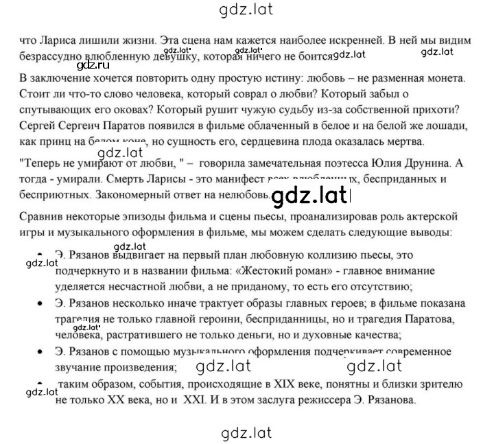Решение задания № 137 — страница 31