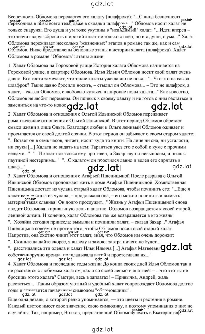 Решение задания № 161 — страница 29