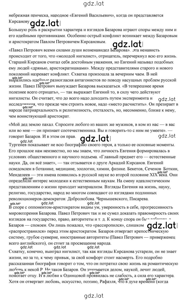 Решение задания № 190 — страница 8