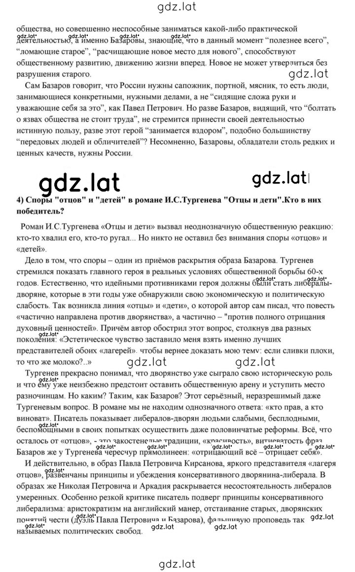 Решение задания № 191 — страница 8