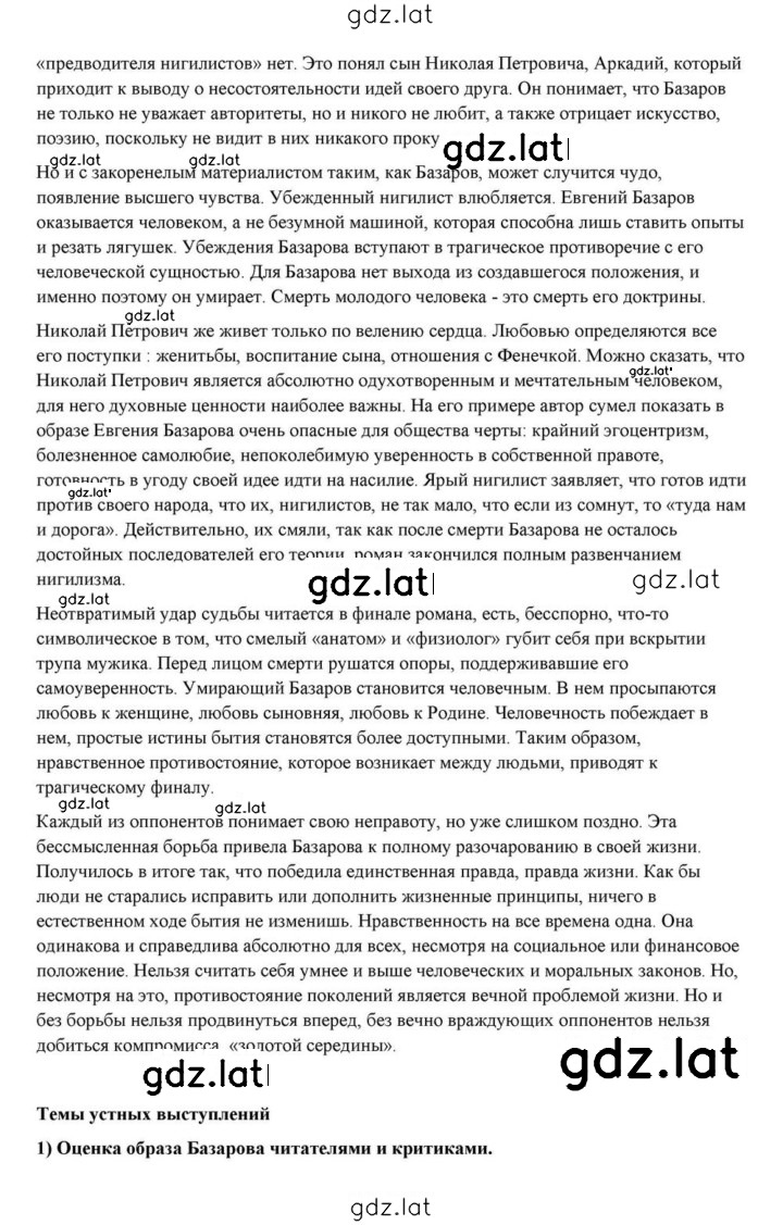 Решение задания № 191 — страница 18