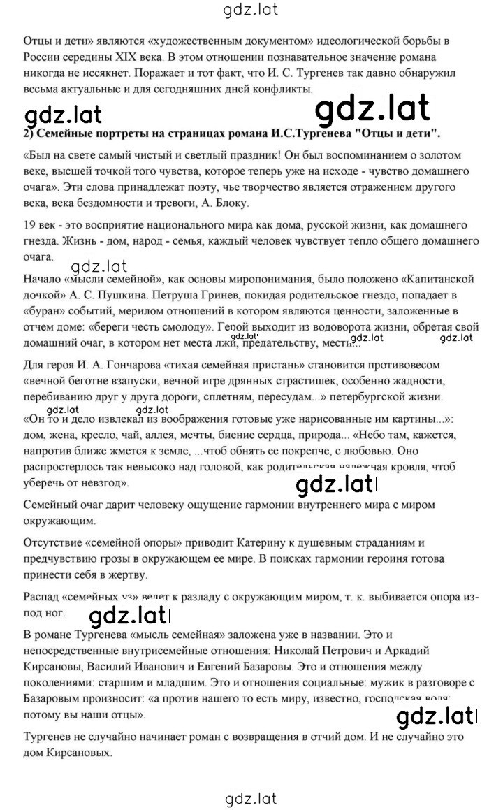 Решение задания № 191 — страница 23