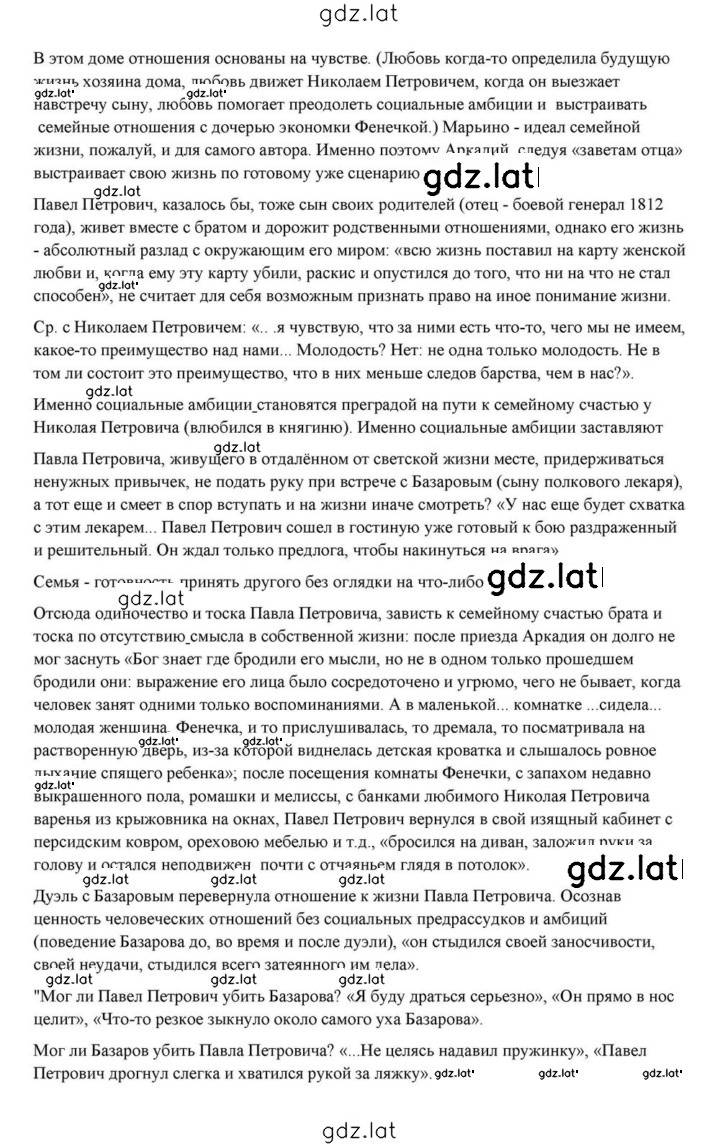 Решение задания № 191 — страница 24