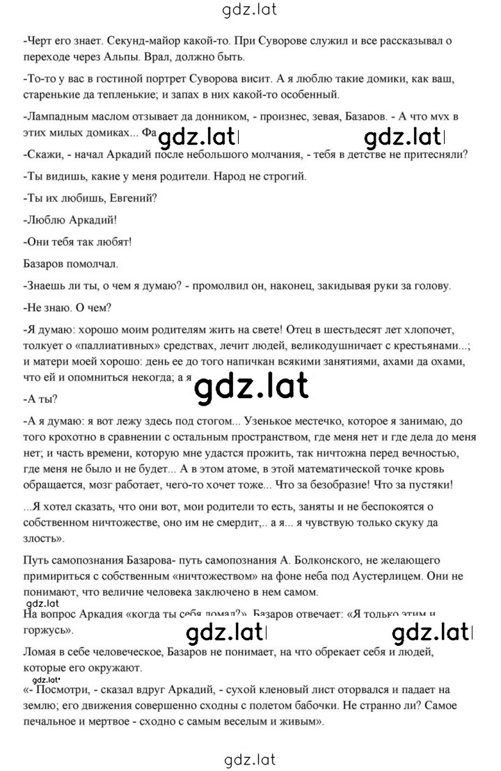 Решение задания № 191 — страница 27