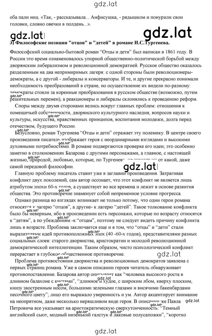 Решение задания № 191 — страница 29