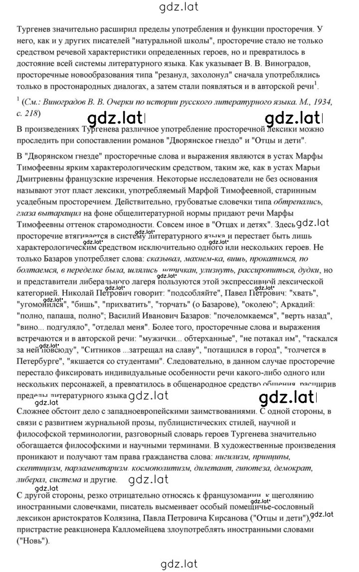 Решение задания № 191 — страница 75