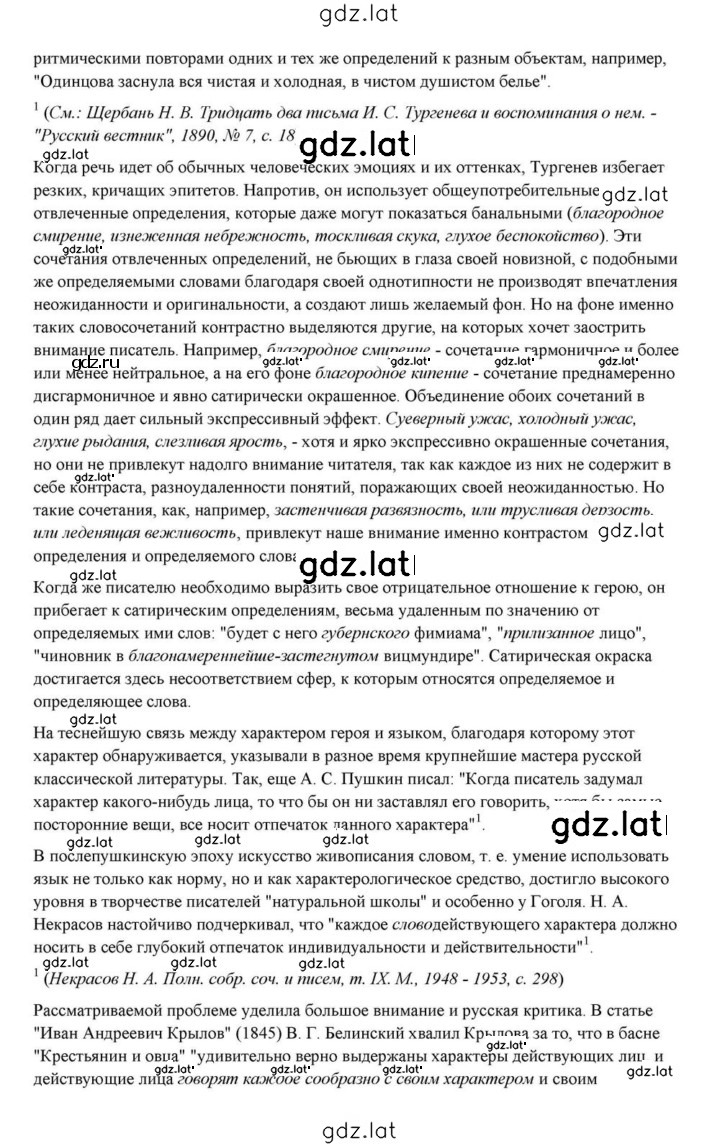 Решение задания № 191 — страница 77