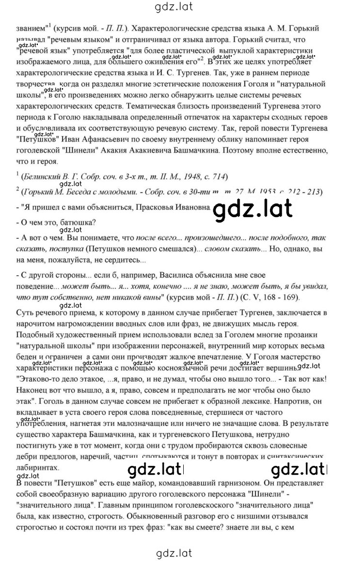 Решение задания № 191 — страница 78