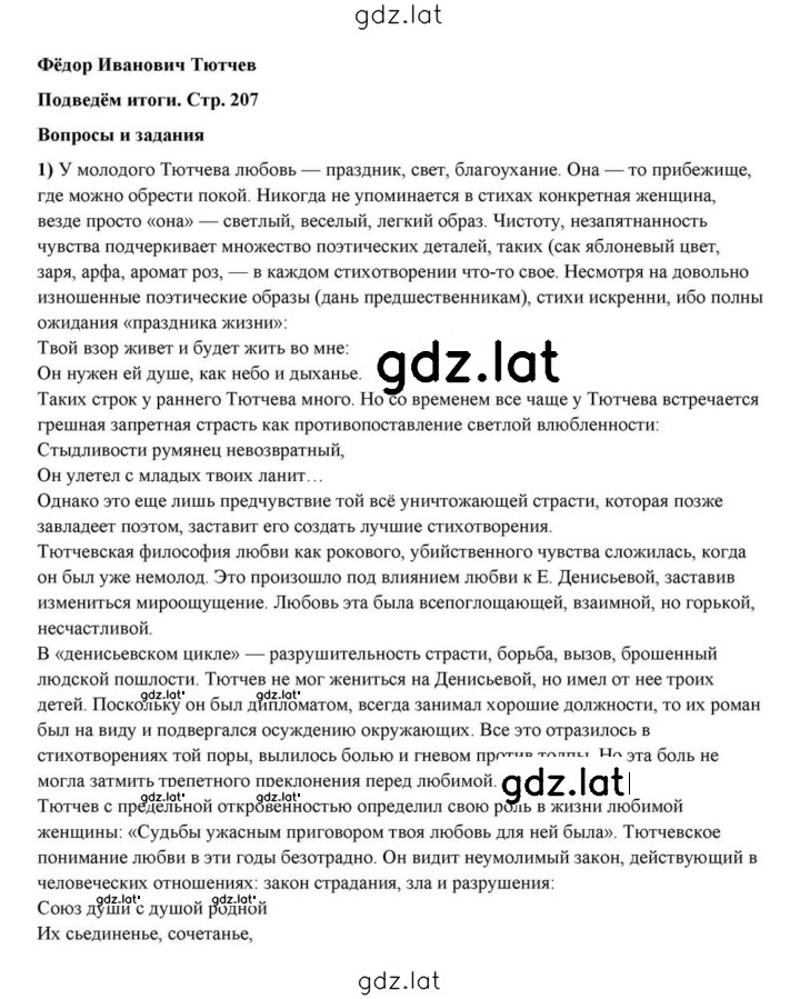 Решение задания № 207 — страница 1