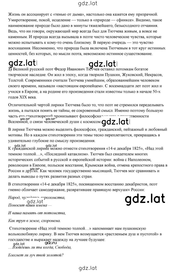 Решение задания № 207 — страница 4