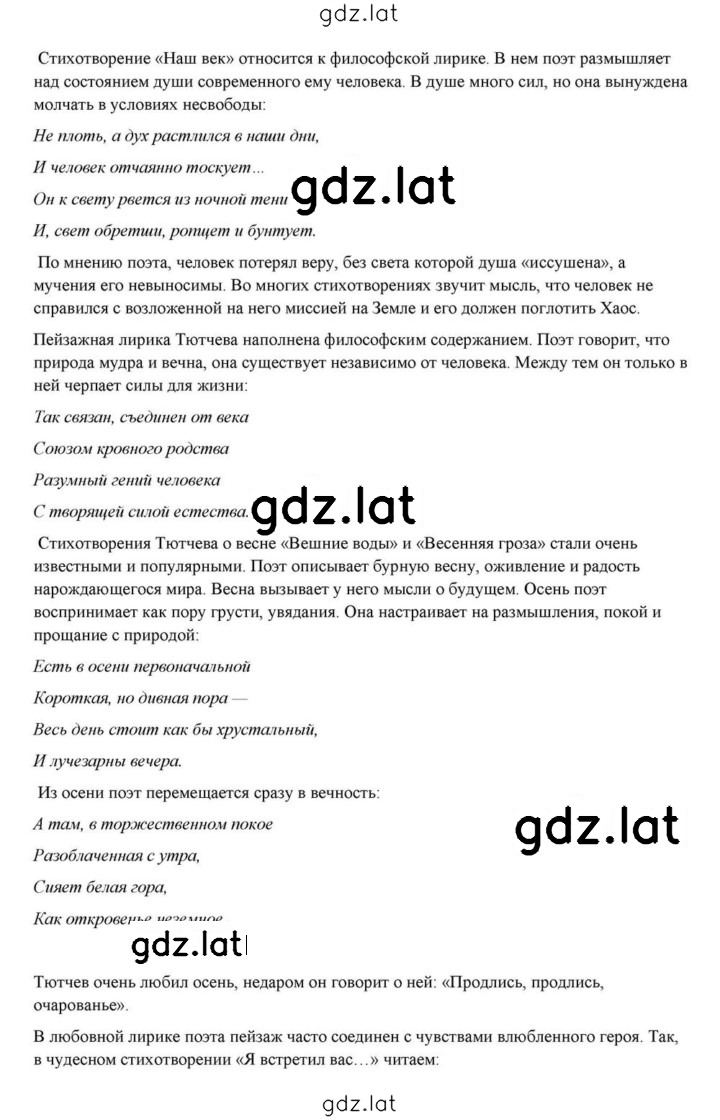 Решение задания № 207 — страница 5