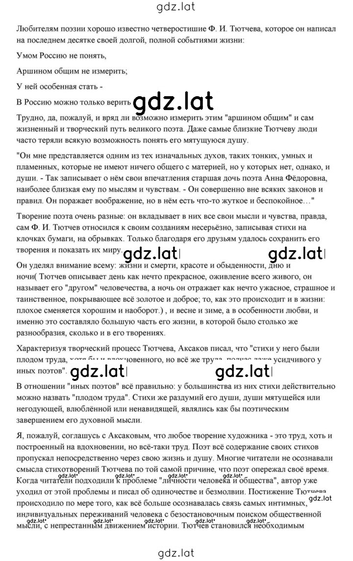 Решение задания № 207 — страница 7