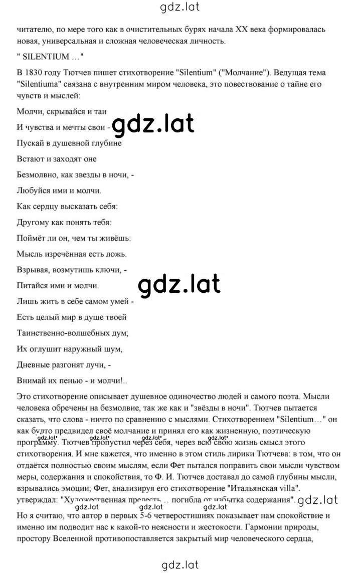 Решение задания № 207 — страница 8