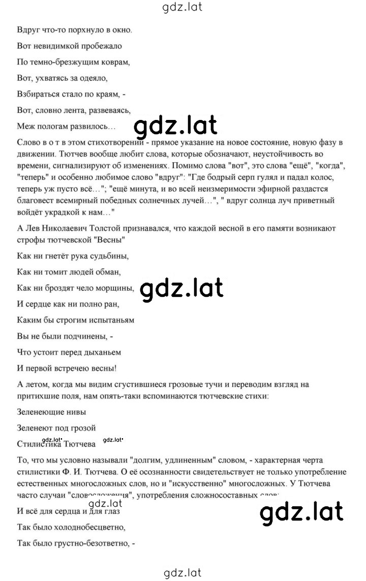 Решение задания № 207 — страница 11